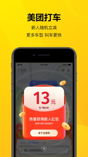 2021美团app最新版下载