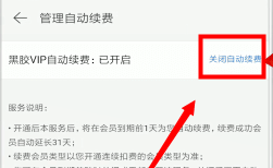 网易云音乐怎么关闭自动续费？网易云音乐取消自动续费