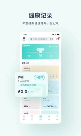 薄荷健康app安卓版下载截图1