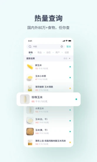 薄荷健康app安卓版下载截图3