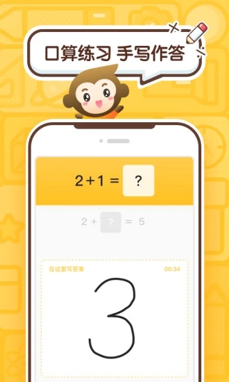 小猿口算app截图3