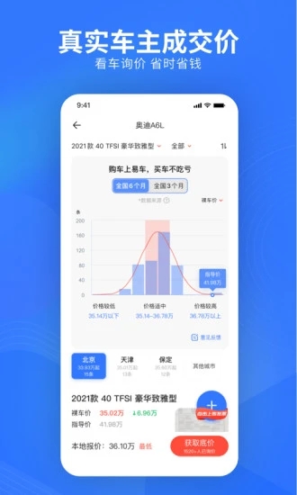 易车app官方下载截图3