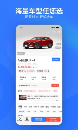 易车app安卓版下载截图2