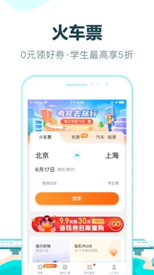 去哪儿旅行app免费版下载截图3