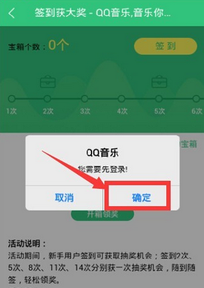 qq音乐怎么签到?qq音乐签到在哪里?