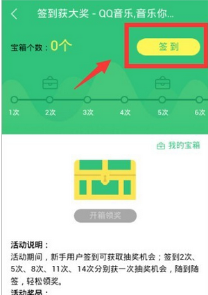 qq音乐怎么签到?qq音乐签到在哪里?