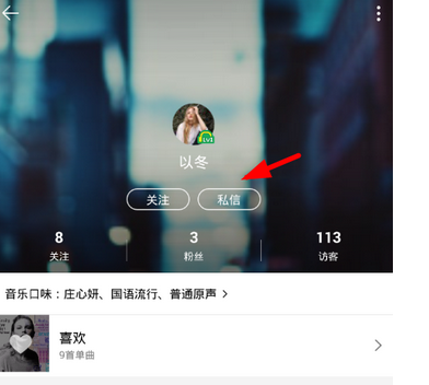 qq音乐怎么发送私信 qq音乐发送私信方法分享1