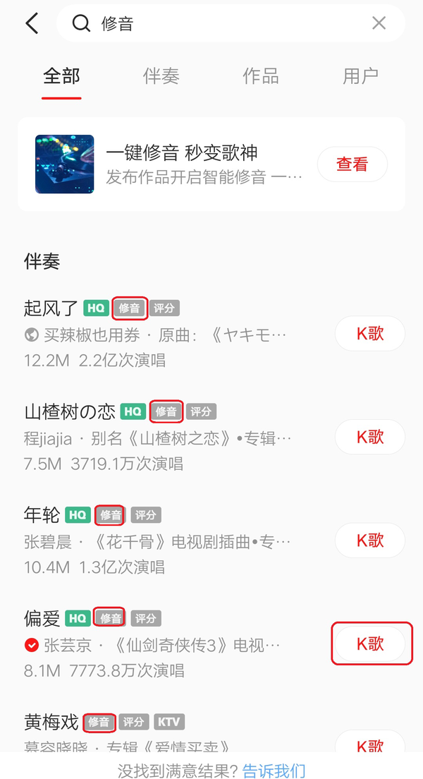 有了全民K歌一键修音功能，K歌作品更好听！