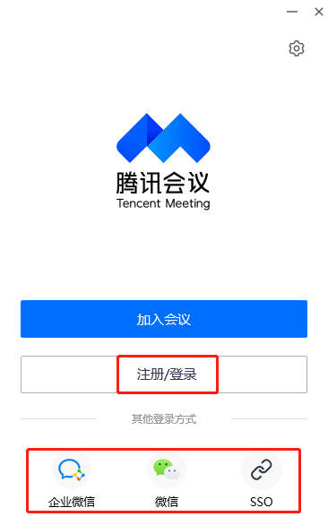 教你4招轻松注册和登录腾讯会议