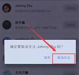 在知乎里取消以前关注的人的操作流程