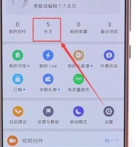 在知乎里取消以前关注的人的操作流程