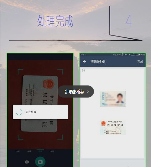 扫描全能王怎么扫描身份证4