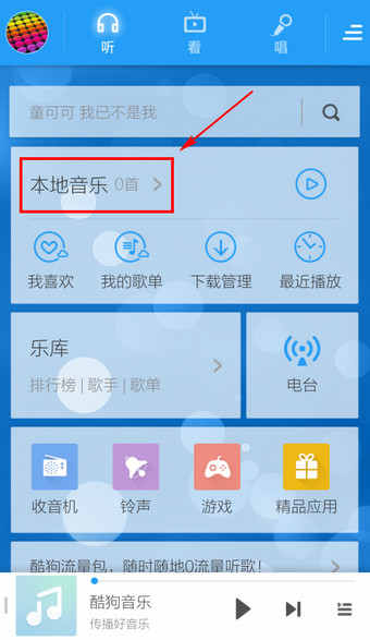 《酷狗音乐》怎么添加本地音乐？添加图解教程