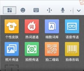 搜狗输入法怎么使用二维码更换皮肤？