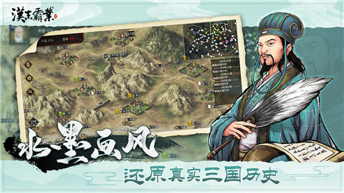 三国志汉末霸业ios解锁版