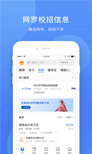 实习僧app最新版