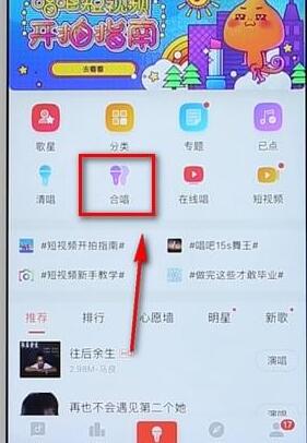 唱吧怎么合唱