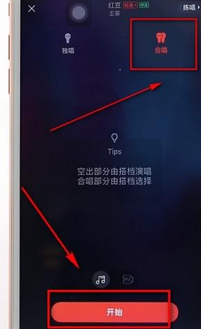 唱吧怎么合唱