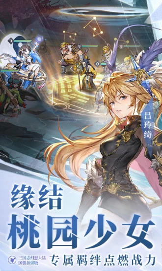 三国志幻想大陆解锁版