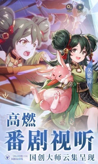 三国志幻想大陆国创加强版