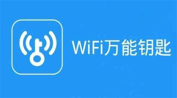 wifi万能钥匙如何查看密码