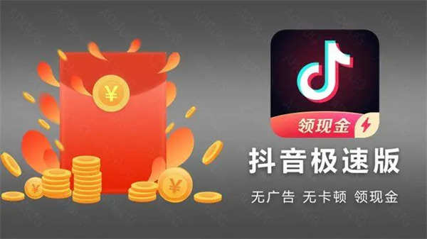 抖音极速版金币怎么兑换现金