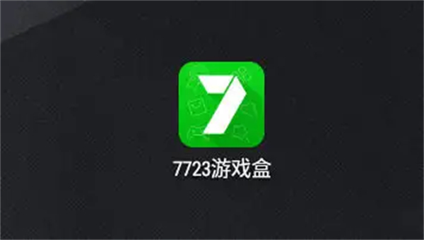 7723游戏盒怎么找回账号