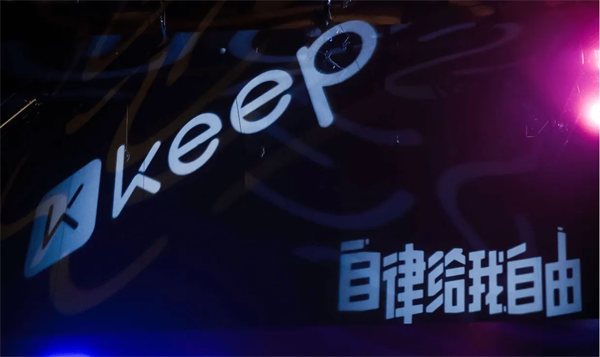 keep怎么记录跑步轨迹