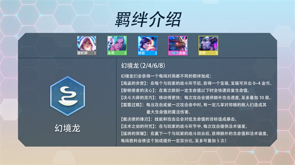 金铲铲之战s7羁绊