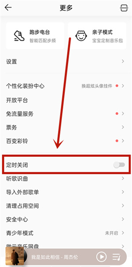 qq音乐定时关闭在哪里