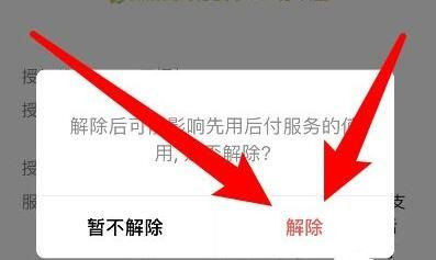 拼多多先用后付怎么关闭