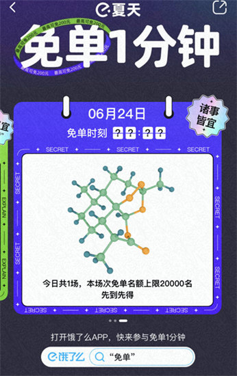 饿了么免单一分钟6.24答案