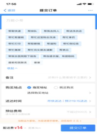 饿了么代扔垃圾的具体方法