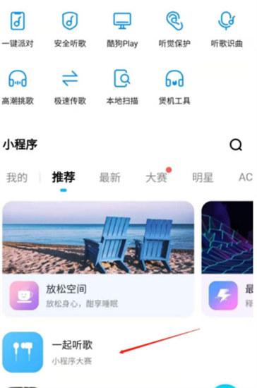 酷狗音乐怎么一起听歌