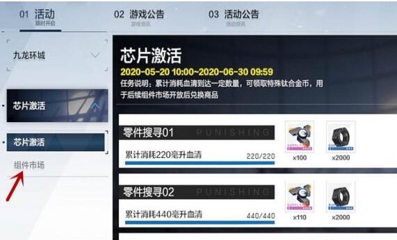 战双帕弥什超频材料、钛合金币怎么使用