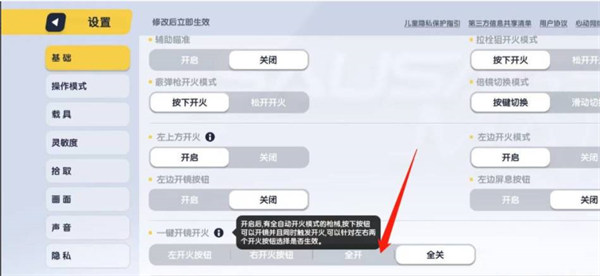 香肠派对一键开镜开枪设置方法