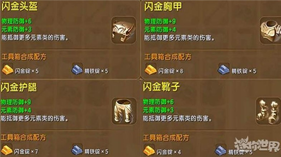 闪金防具获得方法