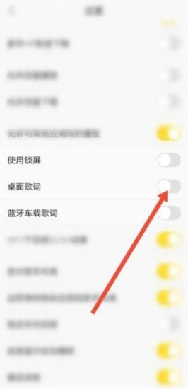 酷我音乐桌面歌词怎么打开