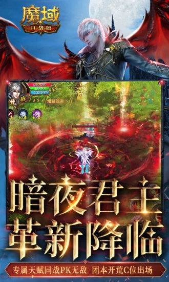 魔域口袋版苹果版