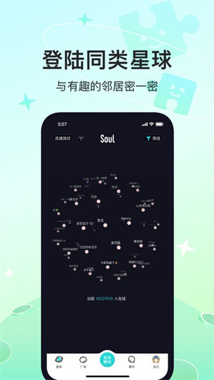 soul免费版