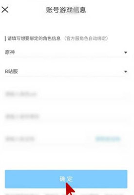 米游社绑定b服账号教程