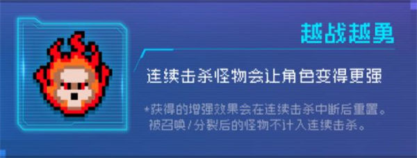 元气骑士越战越勇效果介绍