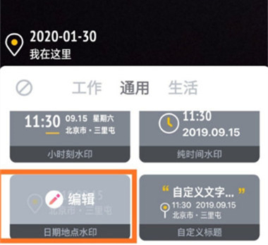 今日水印相机怎么改时间日期和地址