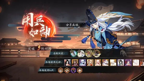 阴阳师用兵如神是什么