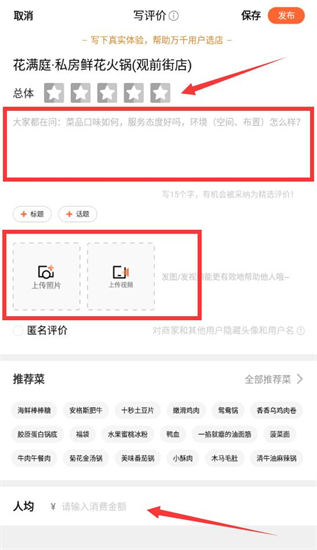 大众点评怎么写评价