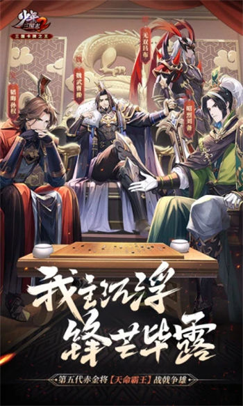 少年三国志2官方版