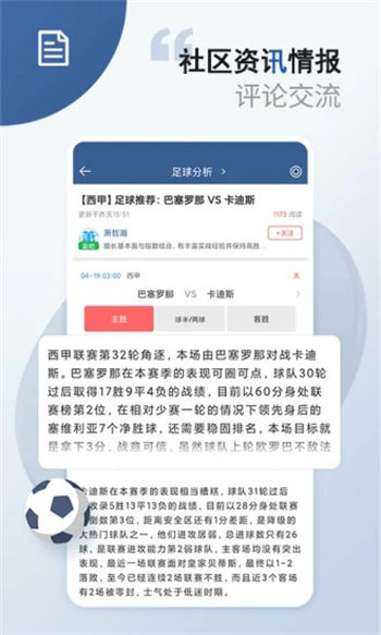  球探体育比分官方app旧版本下载 