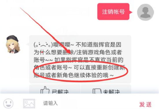 战双帕弥什怎么注销账号