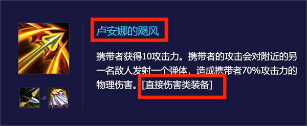 金铲铲之战直接伤害类的装备有什么