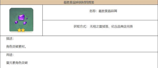 原神最胜紫晶碎屑在哪里